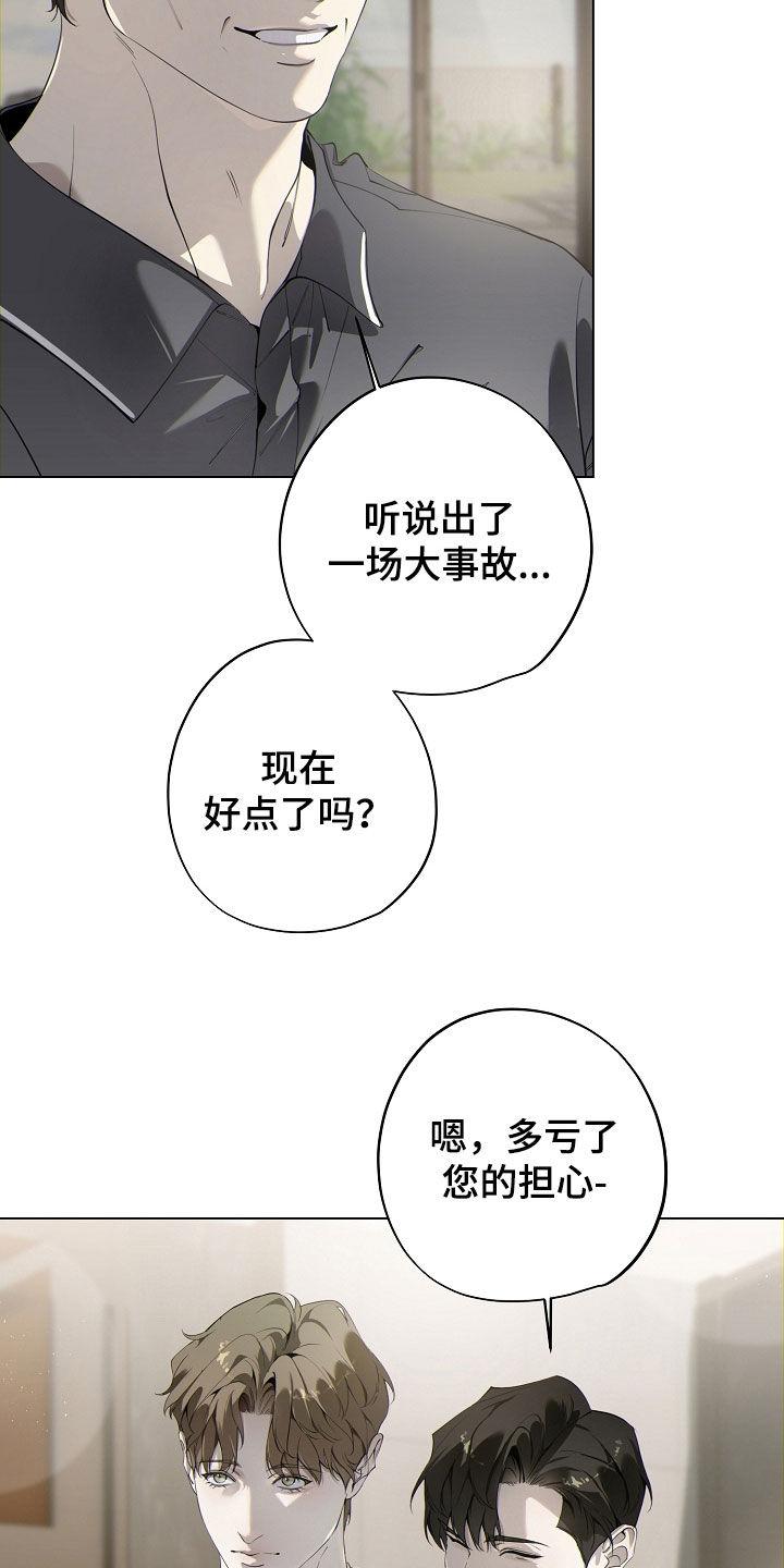 第97章：责备-致不爱你的我-ISNAX（第7张）