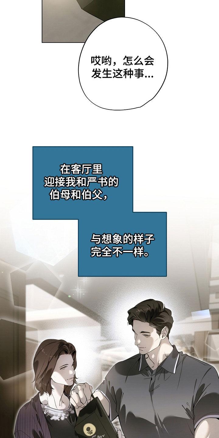 第97章：责备-致不爱你的我-ISNAX（第9张）