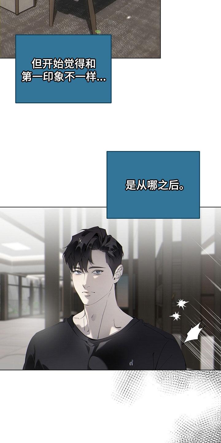 第97章：责备-致不爱你的我-ISNAX（第13张）