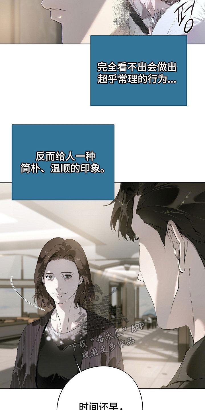 第97章：责备-致不爱你的我-ISNAX（第11张）