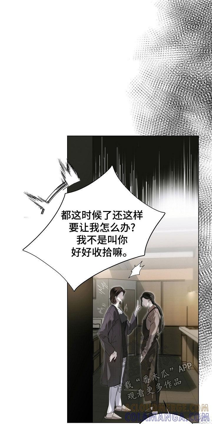 第97章：责备-致不爱你的我-ISNAX（第14张）