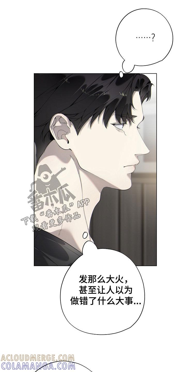 第97章：责备-致不爱你的我-ISNAX（第18张）