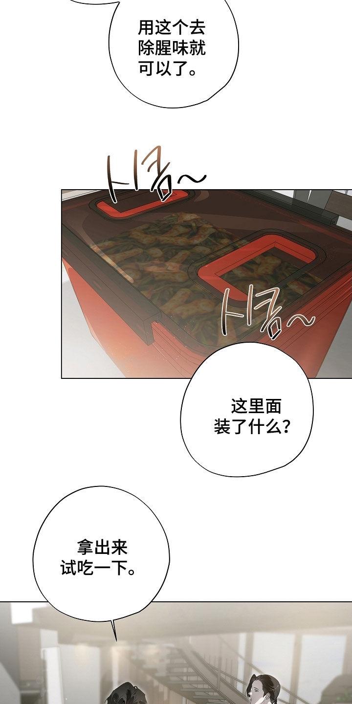 第98章：美食料理-致不爱你的我-ISNAX（第3张）