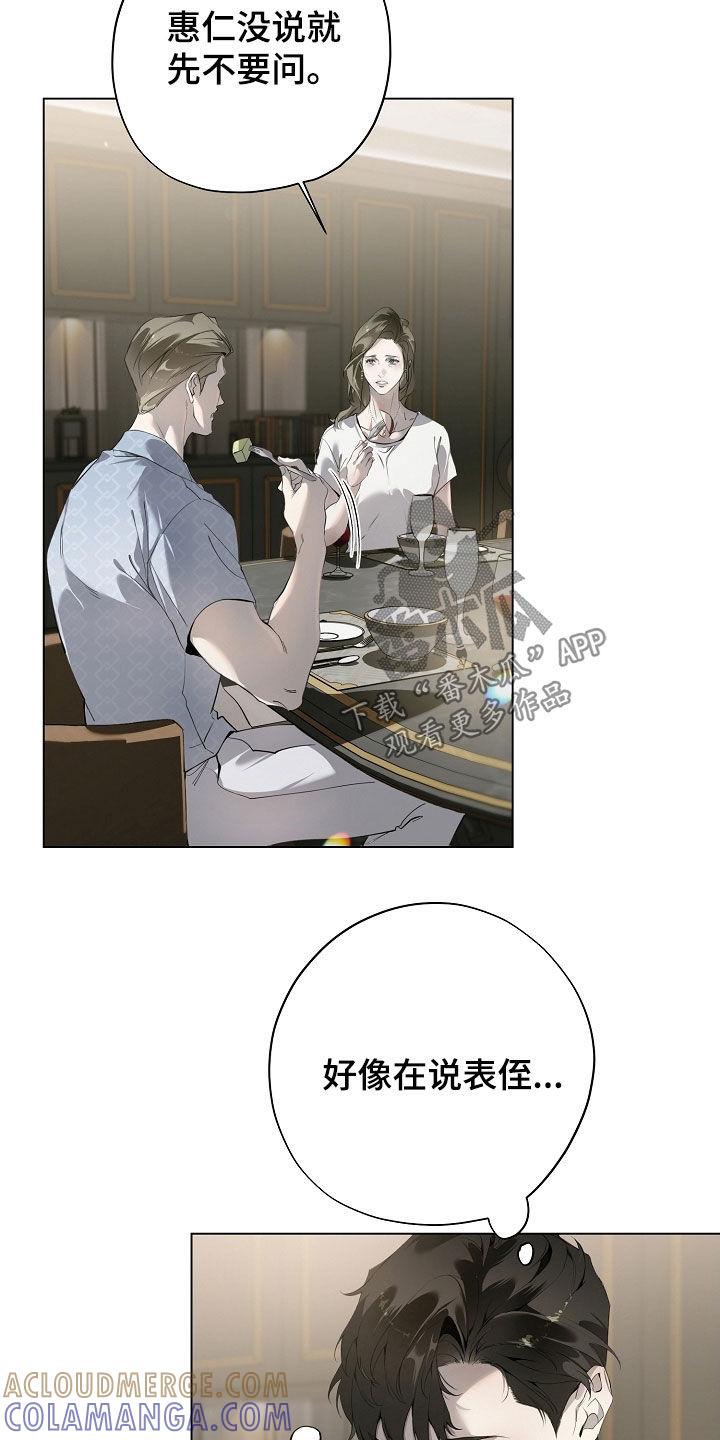 第99章：再大声点-致不爱你的我-ISNAX（第4张）
