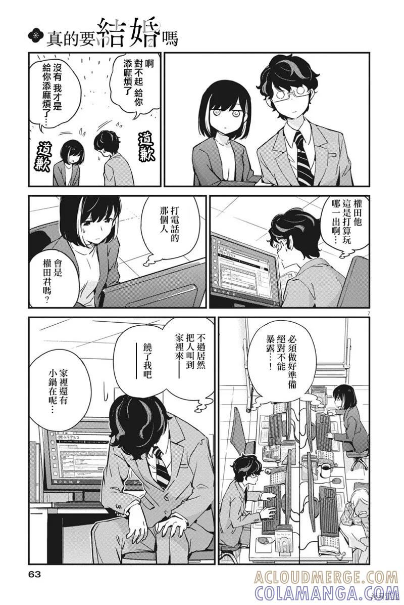 第07话-真的要结婚吗？！-若木民喜（第6张）