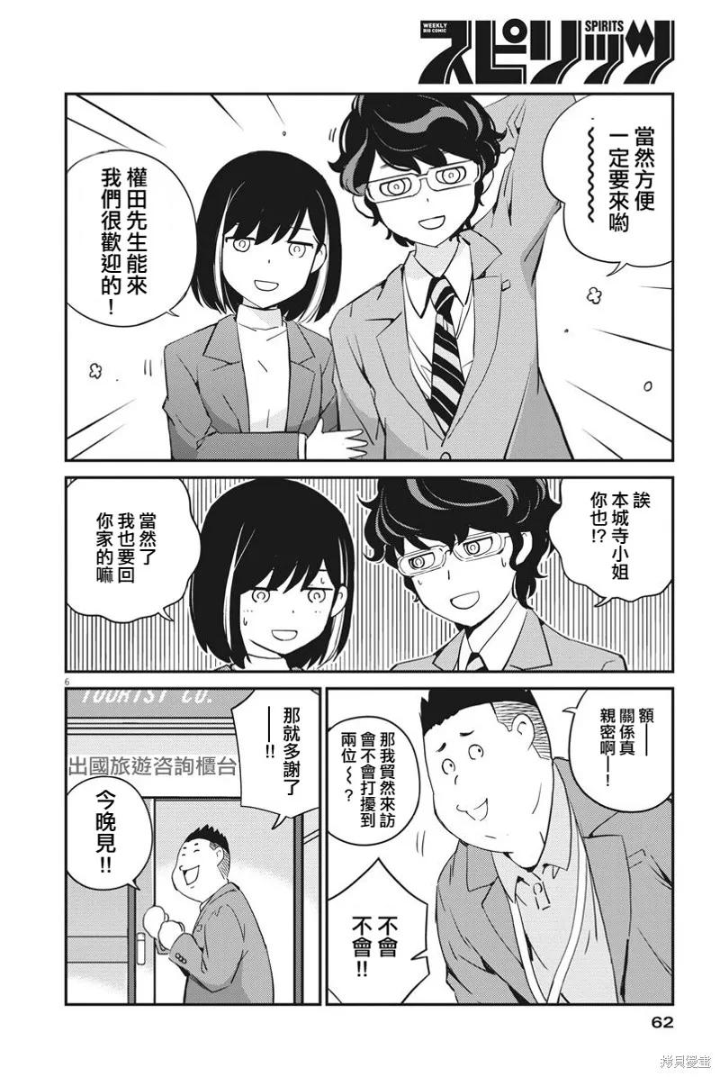 第07话-真的要结婚吗？！-若木民喜（第5张）