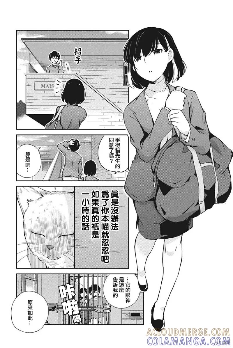 第07话-真的要结婚吗？！-若木民喜（第10张）