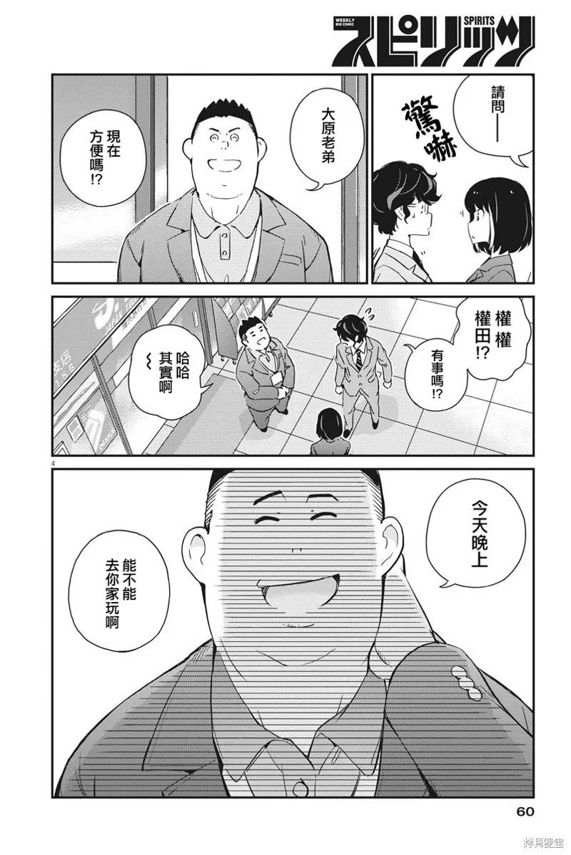 第07话-真的要结婚吗？！-若木民喜（第3张）