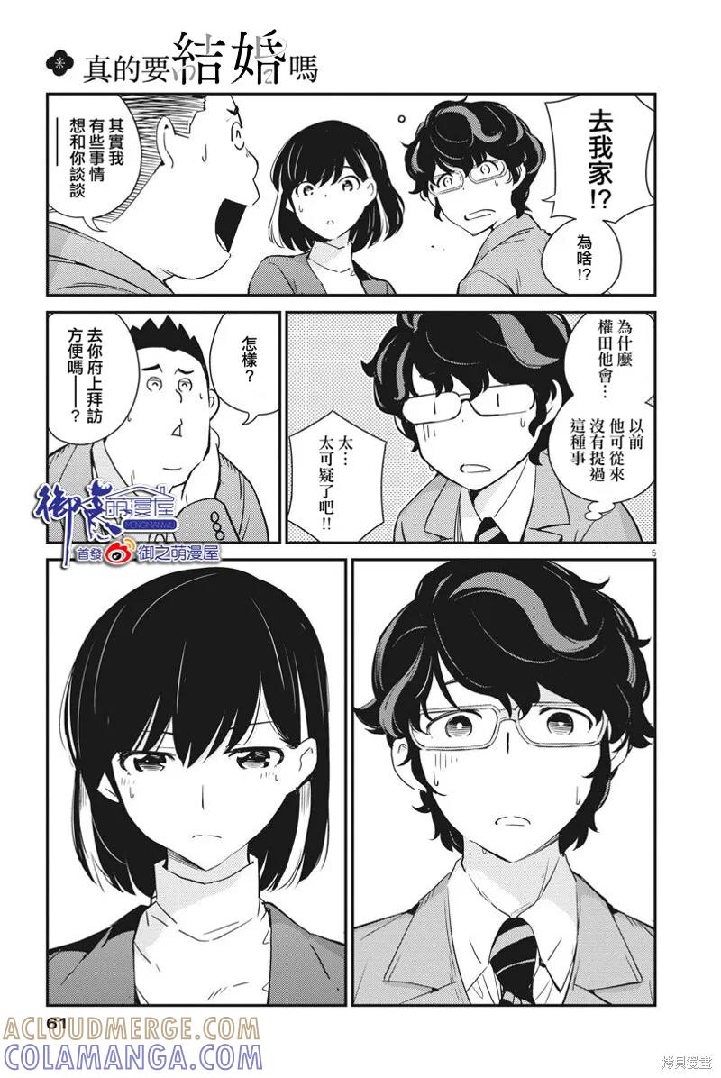 第07话-真的要结婚吗？！-若木民喜（第4张）