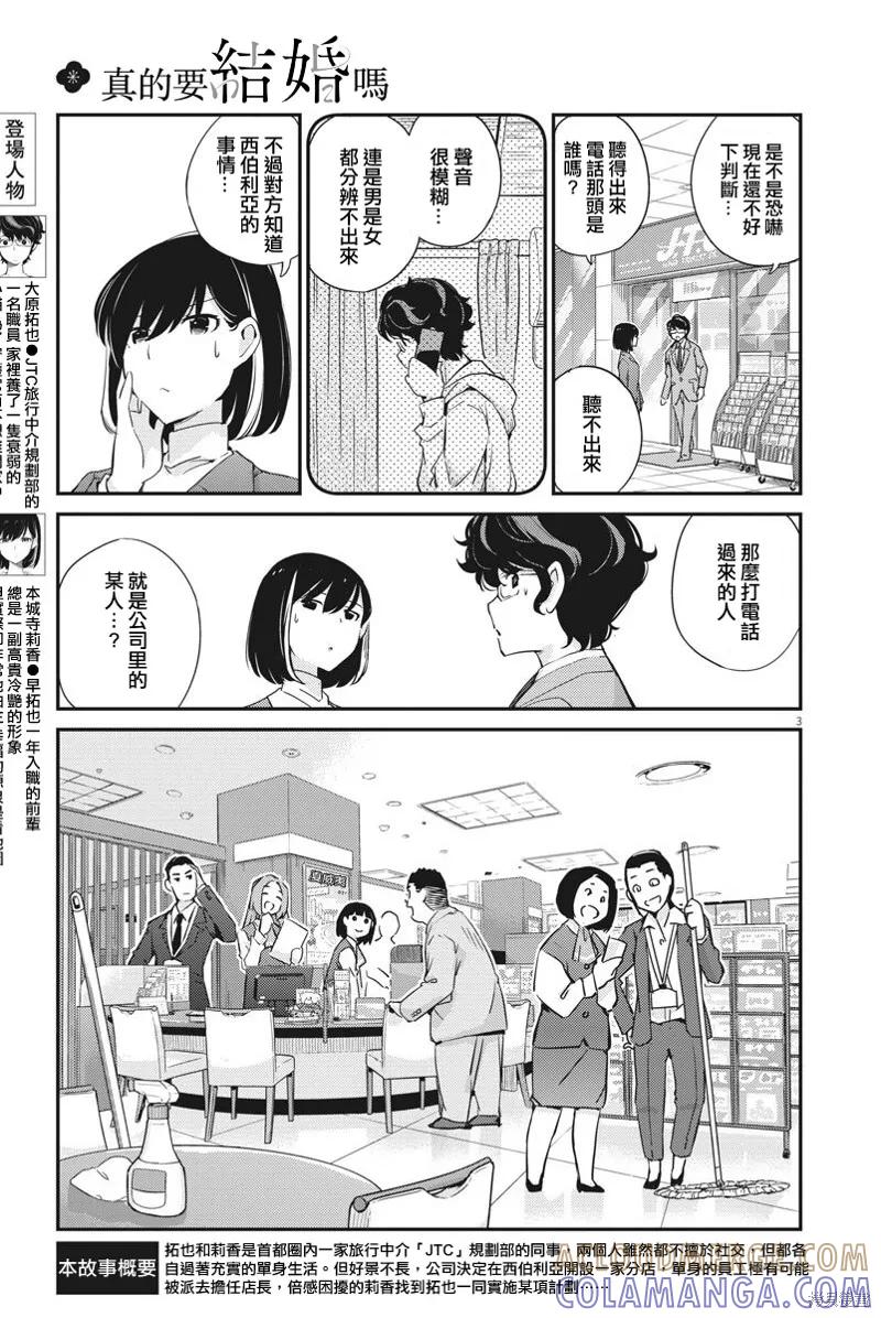 第07话-真的要结婚吗？！-若木民喜（第2张）