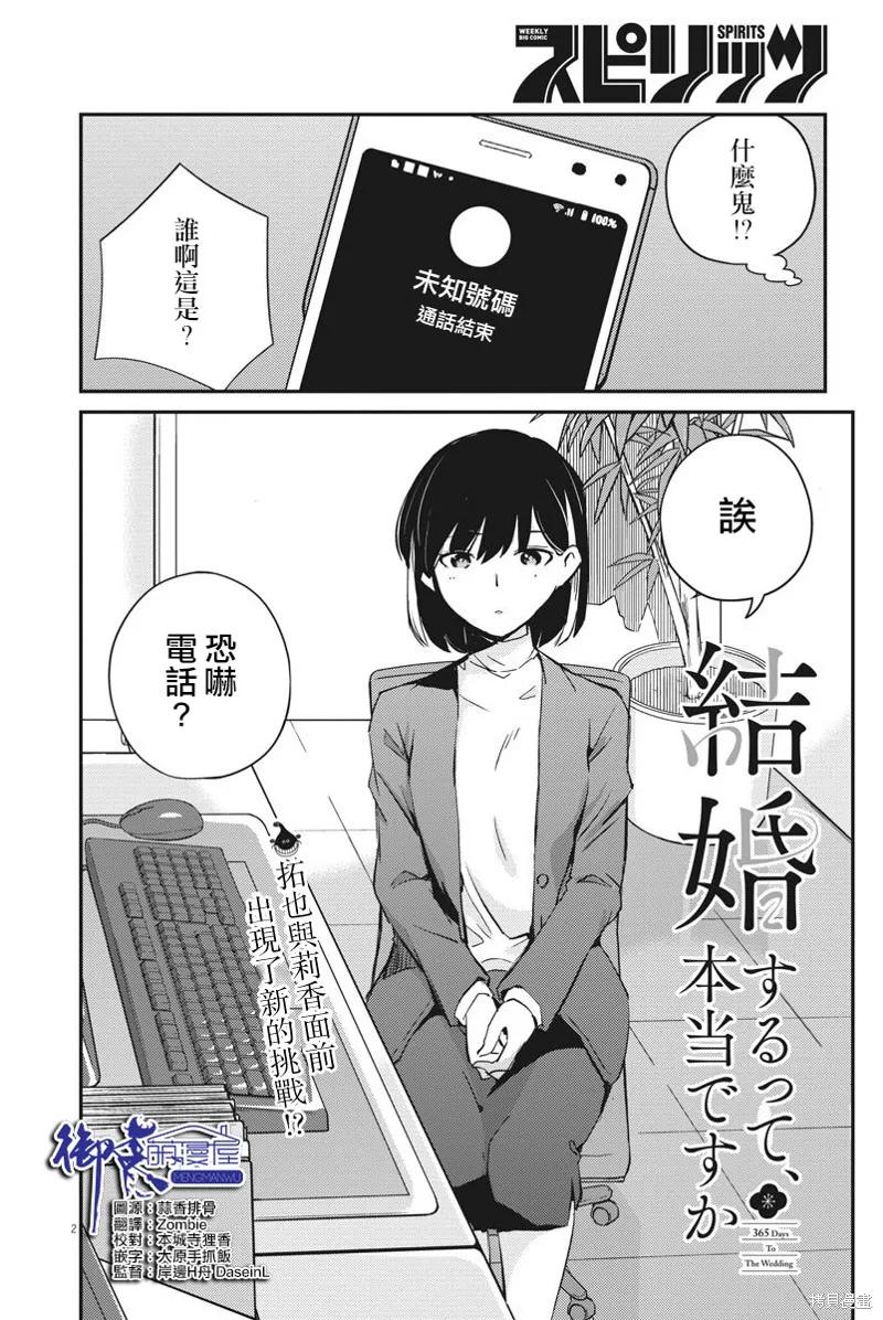 第07话-真的要结婚吗？！-若木民喜（第1张）