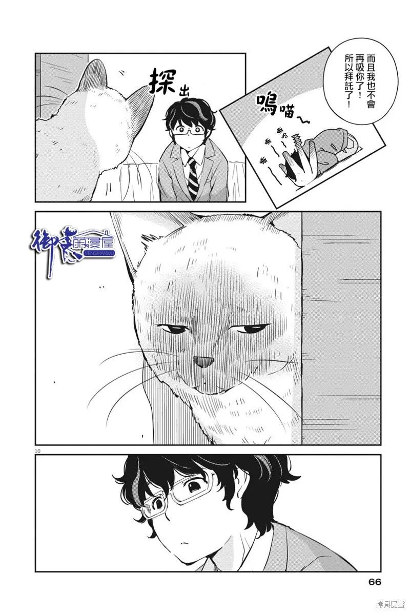 第07话-真的要结婚吗？！-若木民喜（第9张）