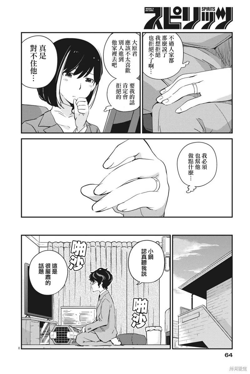 第07话-真的要结婚吗？！-若木民喜（第7张）