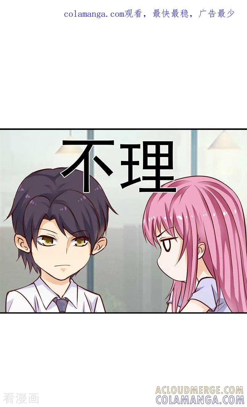 第53话-总裁的追妻实录-仟绘动漫（第1张）