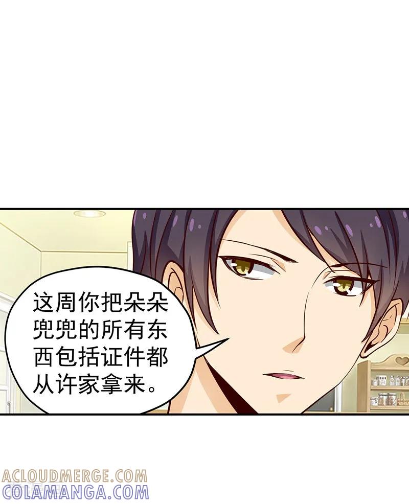第53话-总裁的追妻实录-仟绘动漫（第8张）
