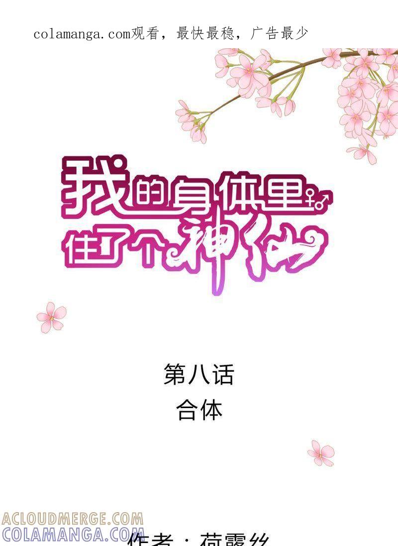 9-我的身体里住了个神仙-荷露丝（第1张）