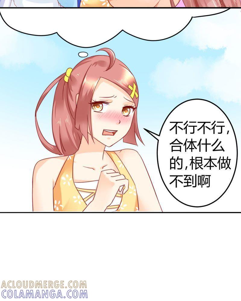 9-我的身体里住了个神仙-荷露丝（第3张）