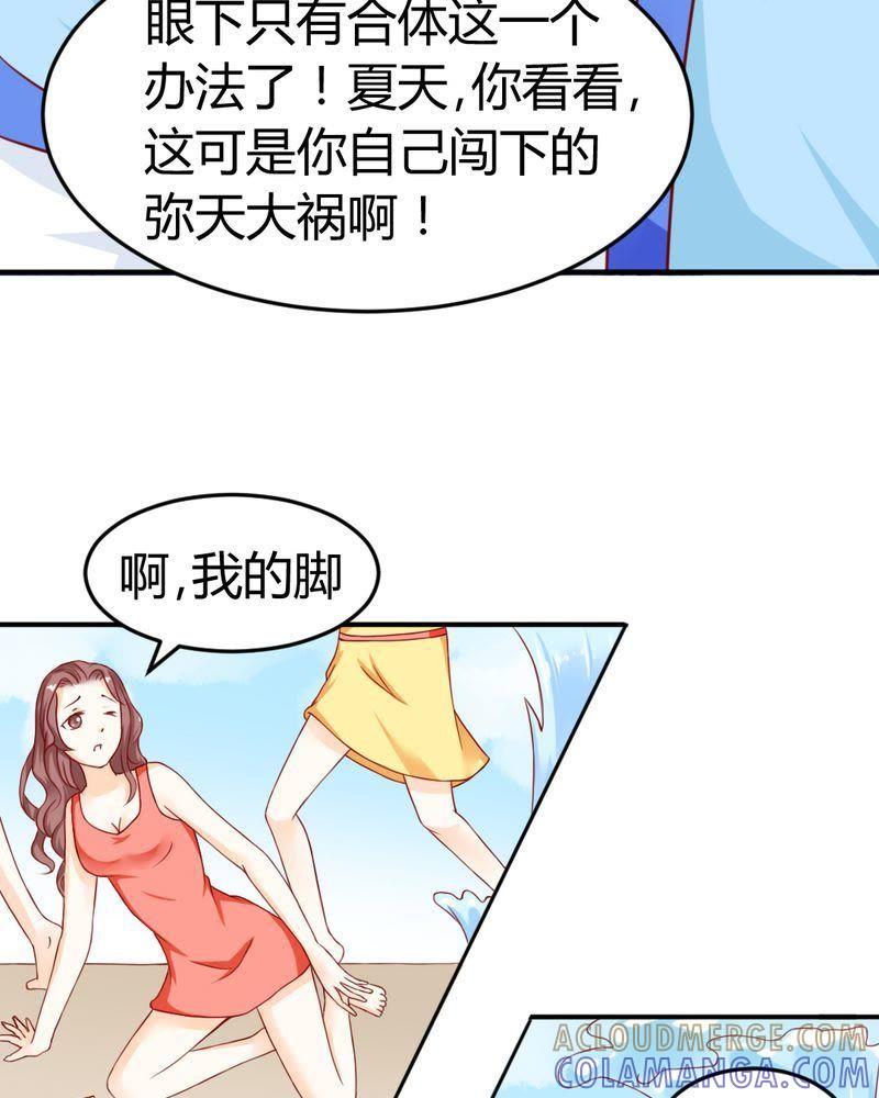 9-我的身体里住了个神仙-荷露丝（第5张）
