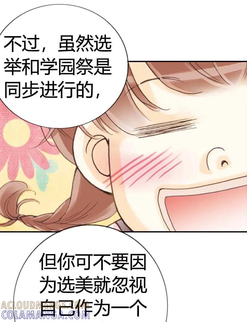 第14话-灰姑娘进化论-左岸卡漫（第23张）