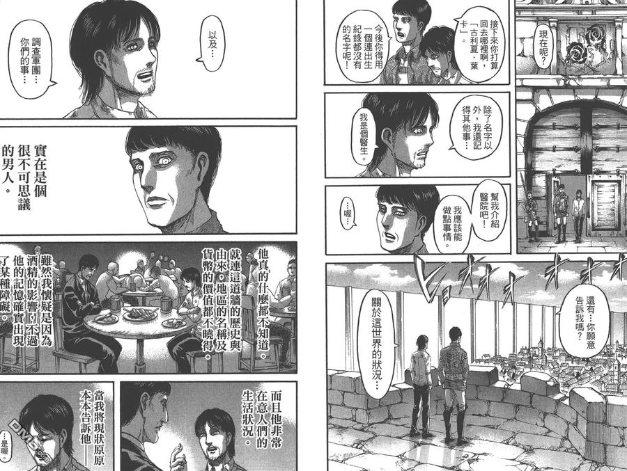 第18卷-进击的巨人-諌山创（第11张）