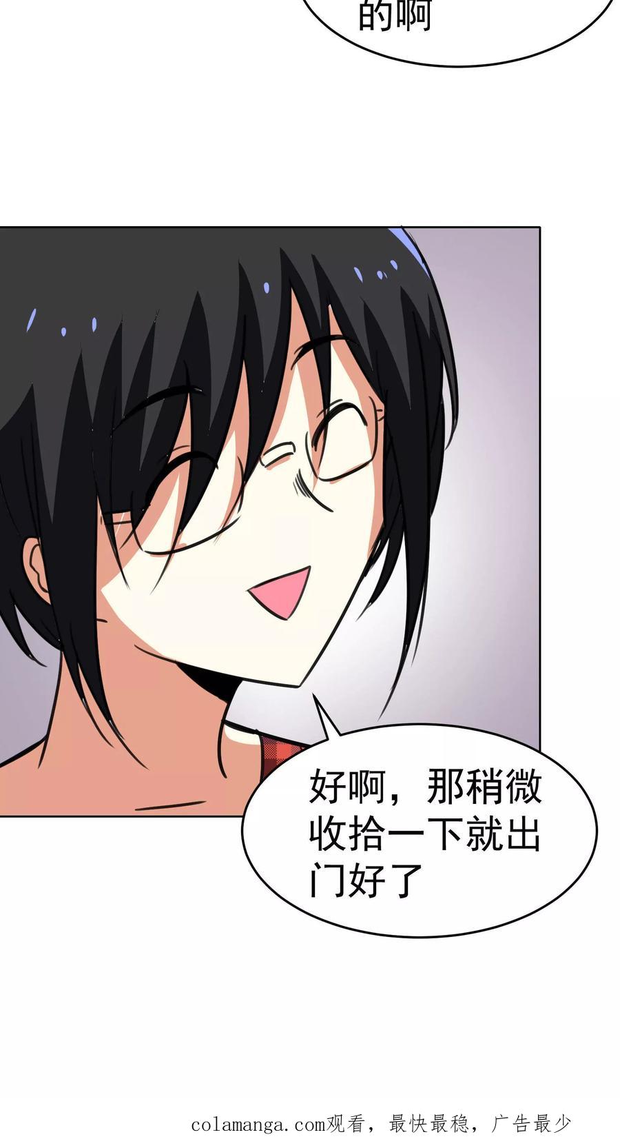 第34话-猫的制作人-极漫文化（第18张）
