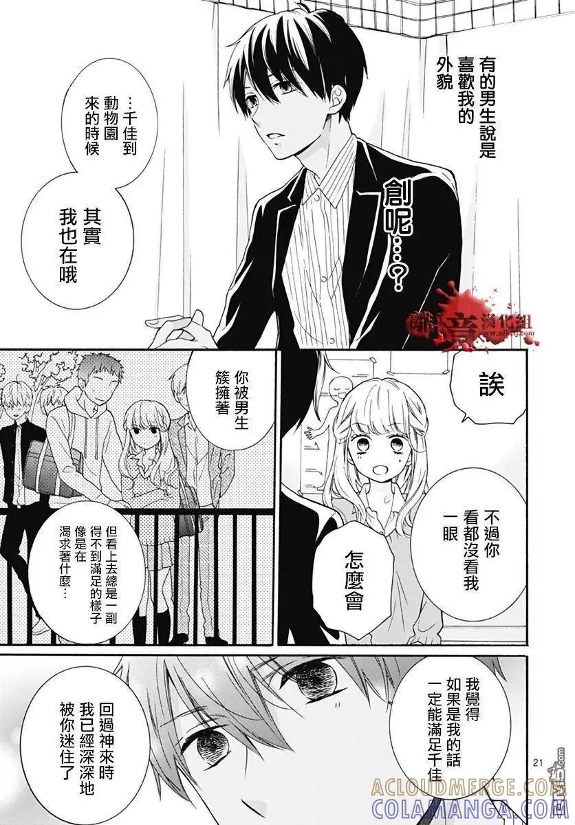 第30回笼中的恋人-绝叫学级转生-石川惠美（第21张）