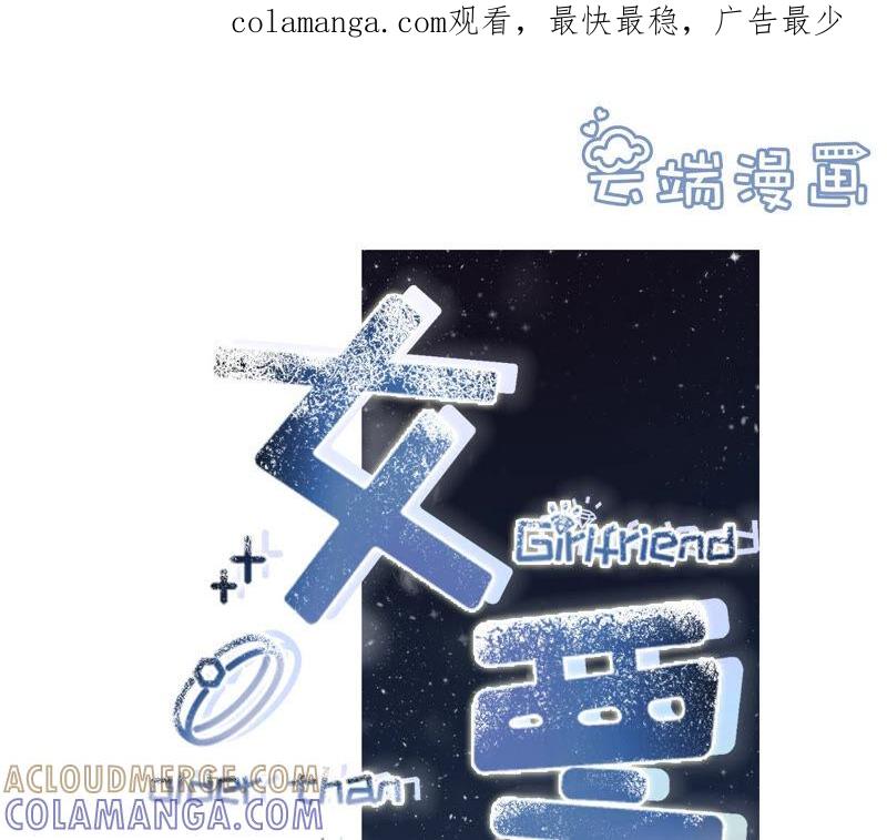 发帖求助-女票芳龄30十-云端漫画（第1张）