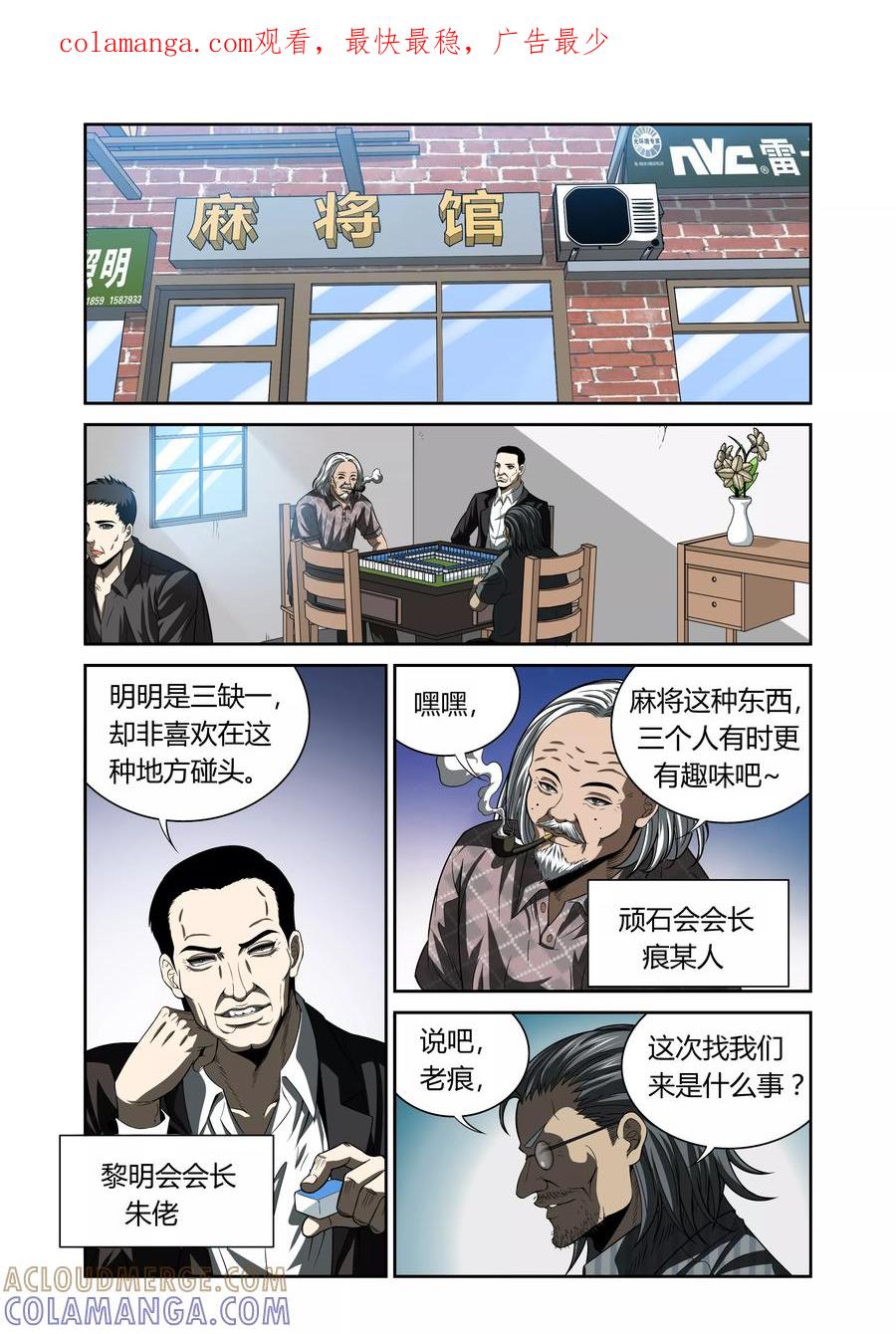 第20话-WAUD不死族-麦萌漫画（第1张）