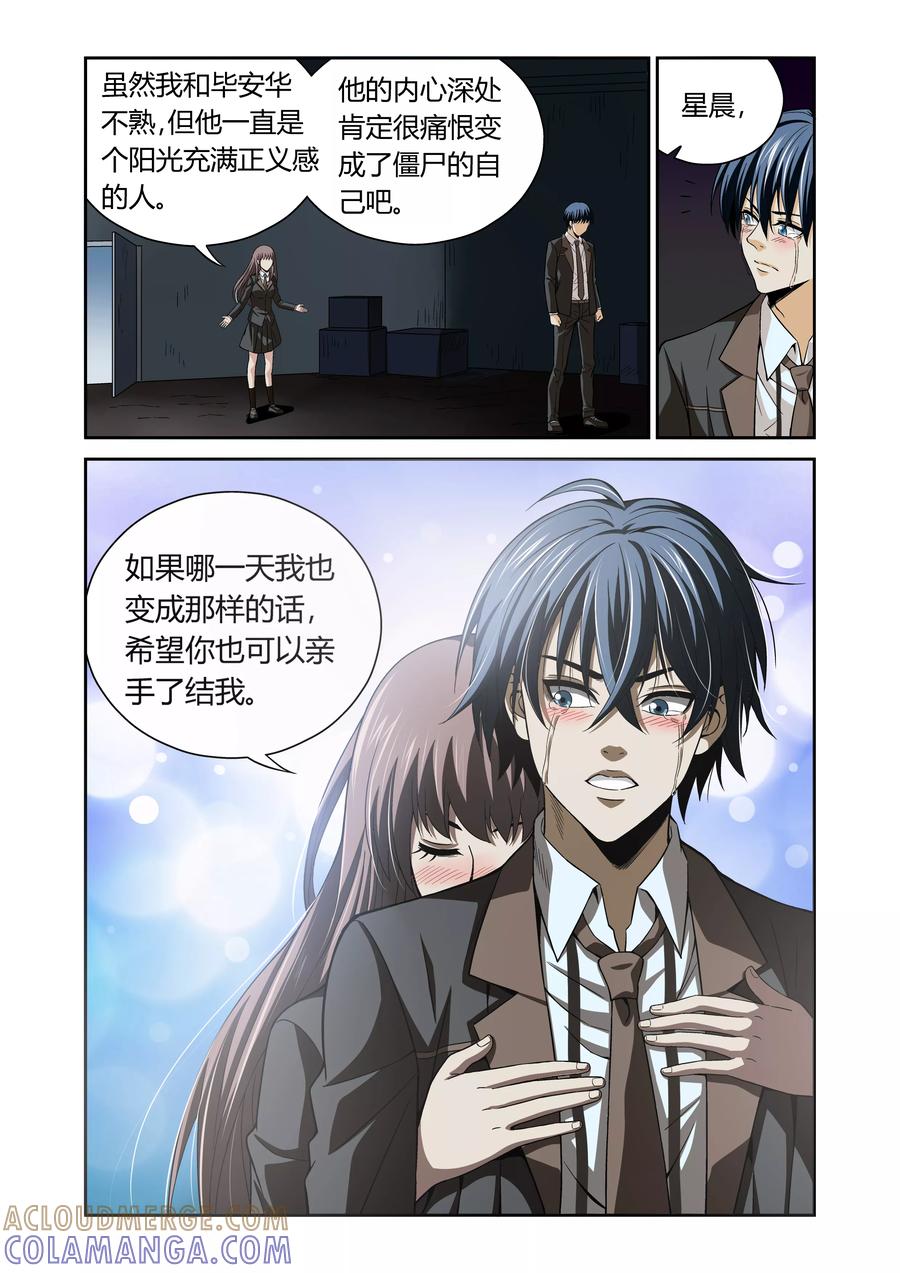 第20话-WAUD不死族-麦萌漫画（第9张）