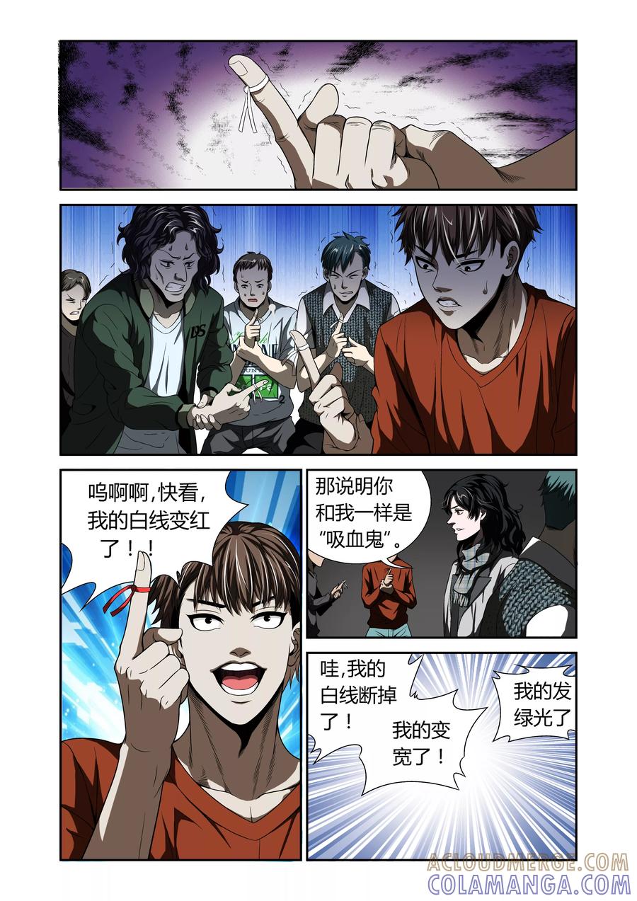 第20话-WAUD不死族-麦萌漫画（第5张）