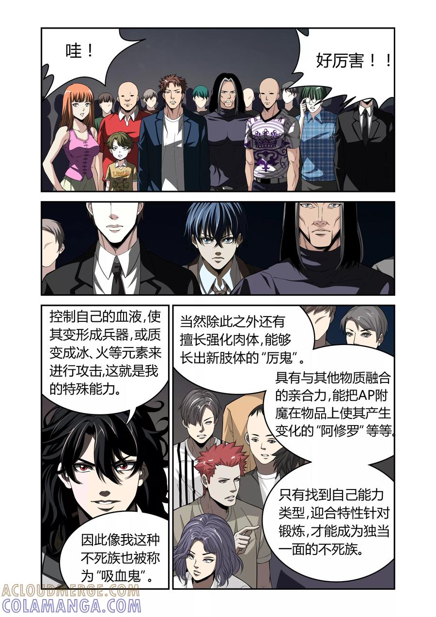 第20话-WAUD不死族-麦萌漫画（第4张）