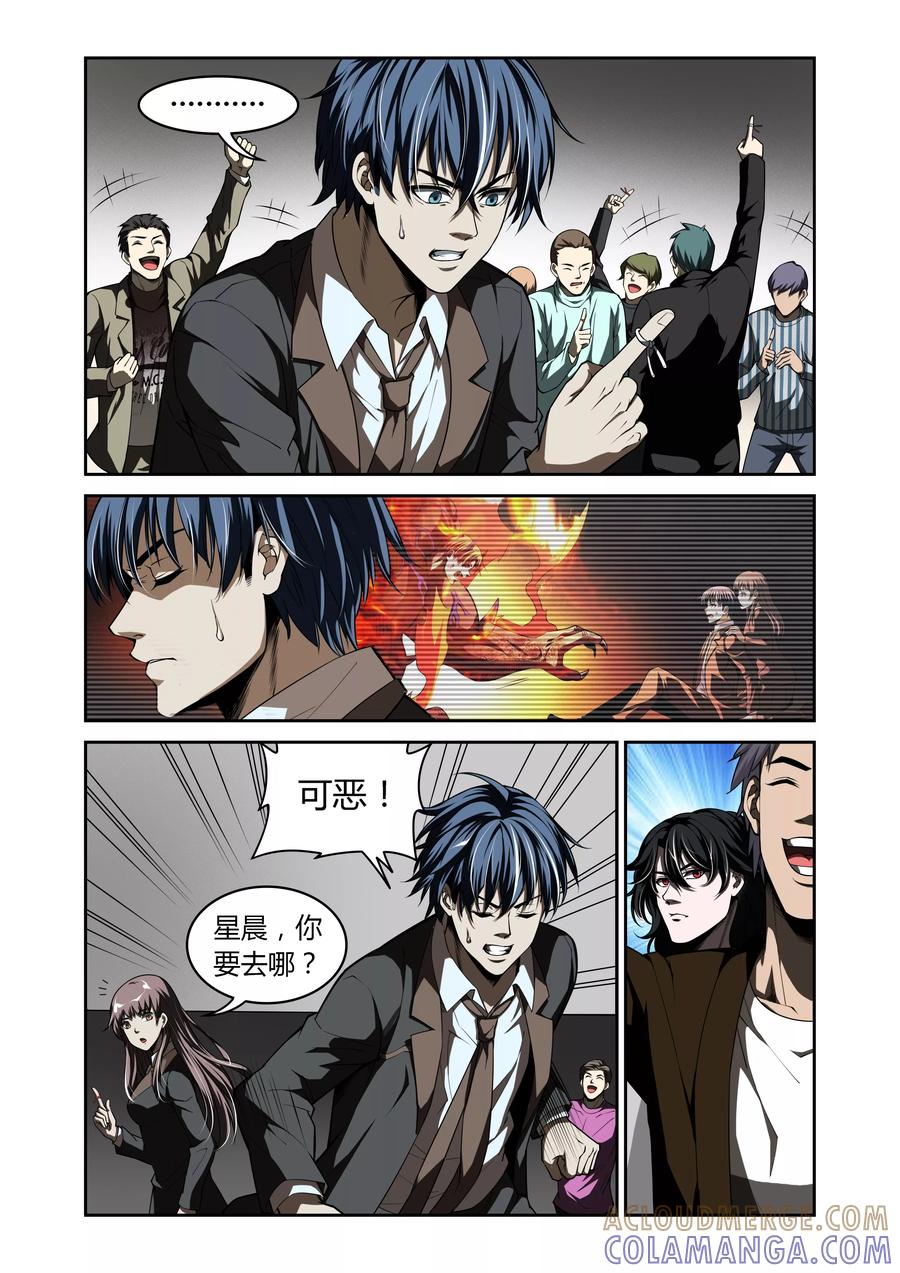 第20话-WAUD不死族-麦萌漫画（第6张）