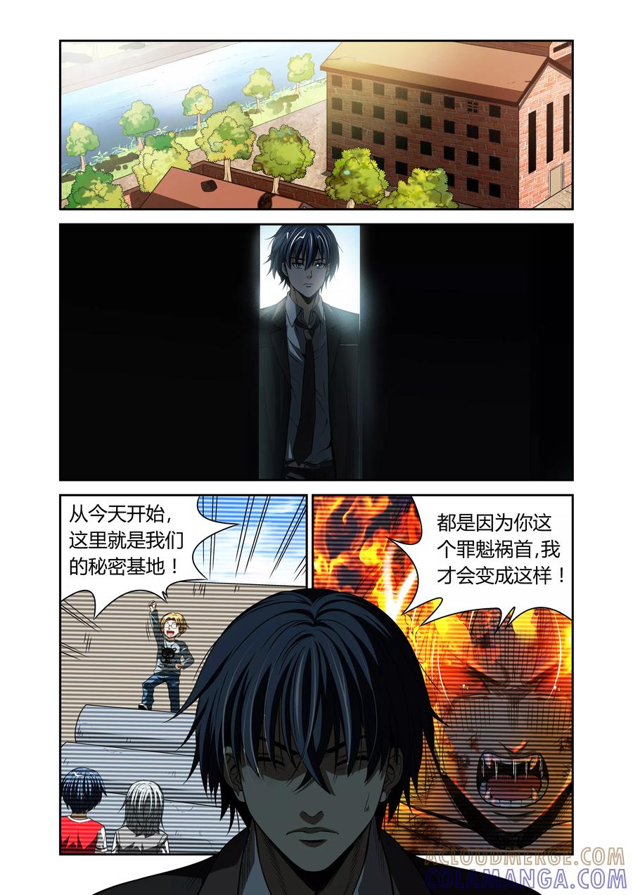 第20话-WAUD不死族-麦萌漫画（第7张）
