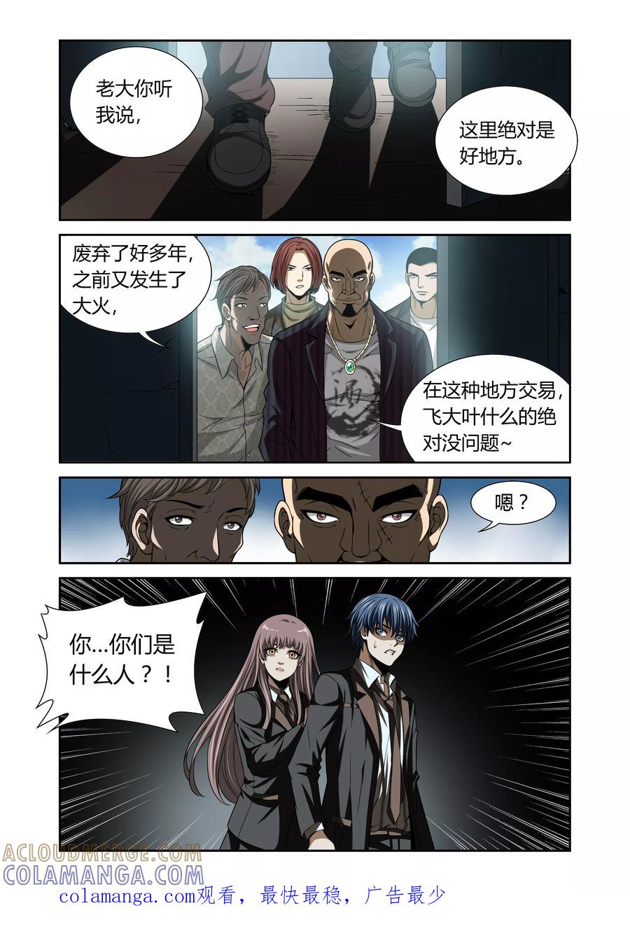 第20话-WAUD不死族-麦萌漫画（第10张）
