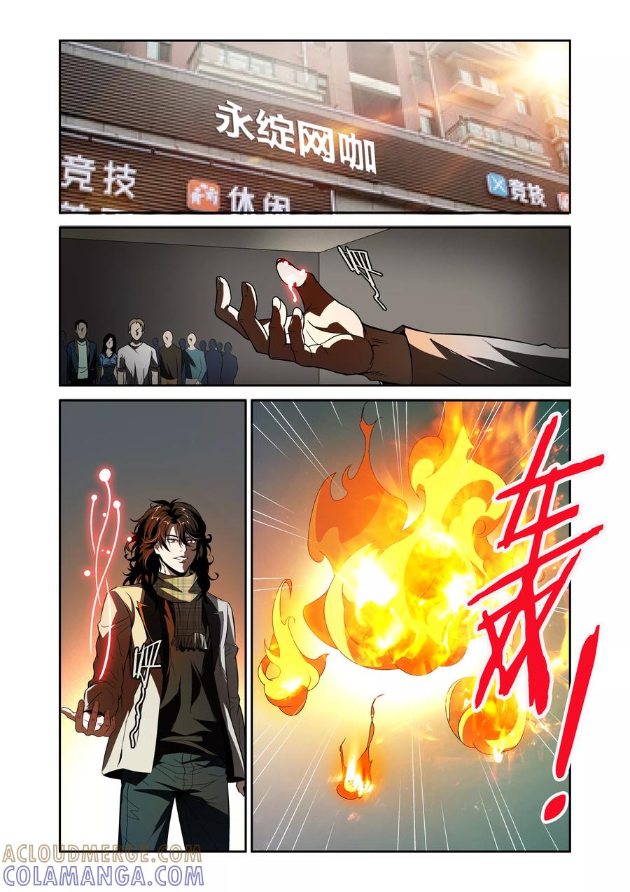 第20话-WAUD不死族-麦萌漫画（第3张）