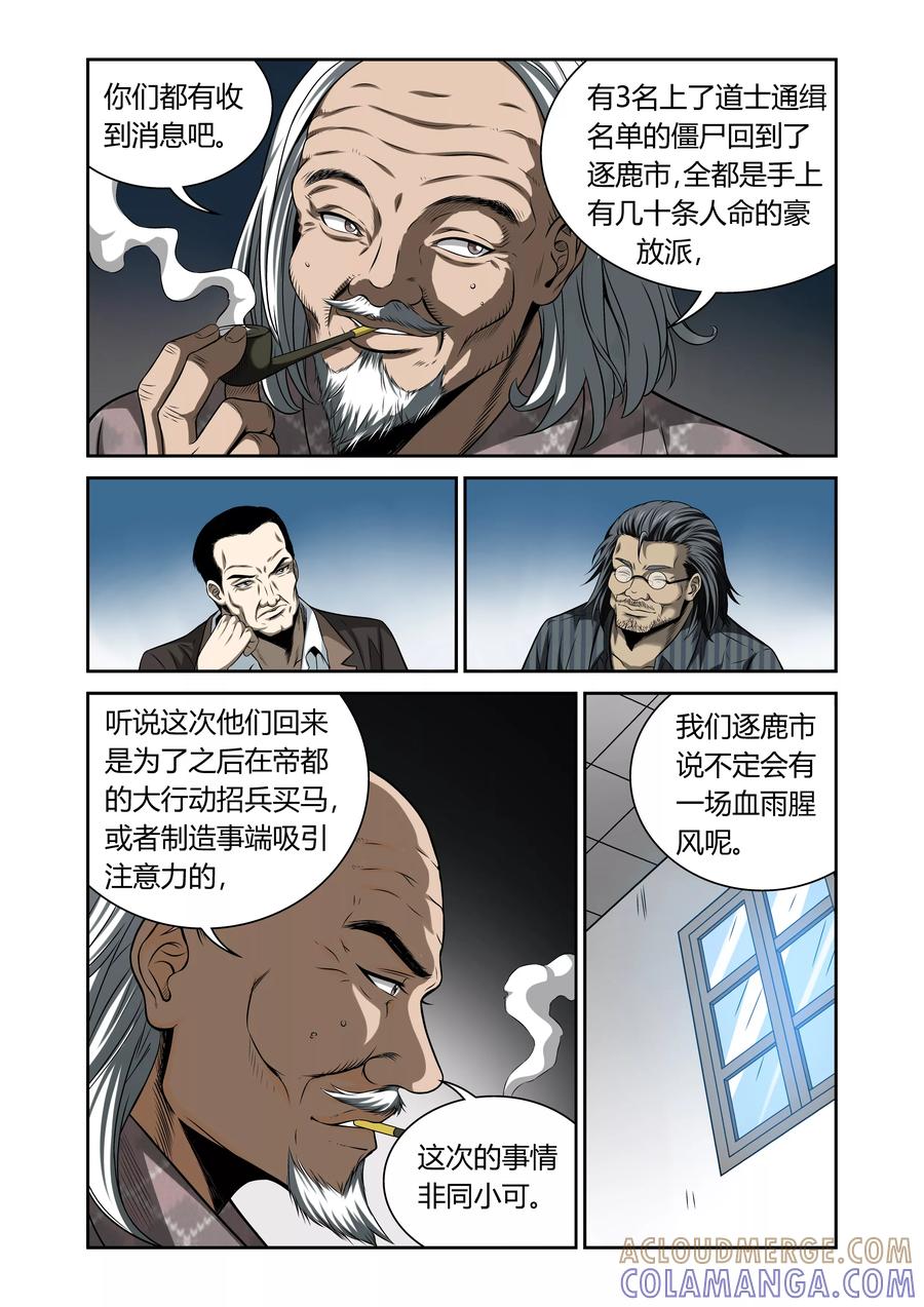 第20话-WAUD不死族-麦萌漫画（第2张）
