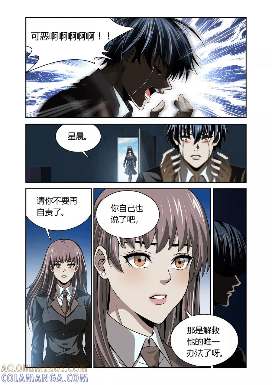 第20话-WAUD不死族-麦萌漫画（第8张）