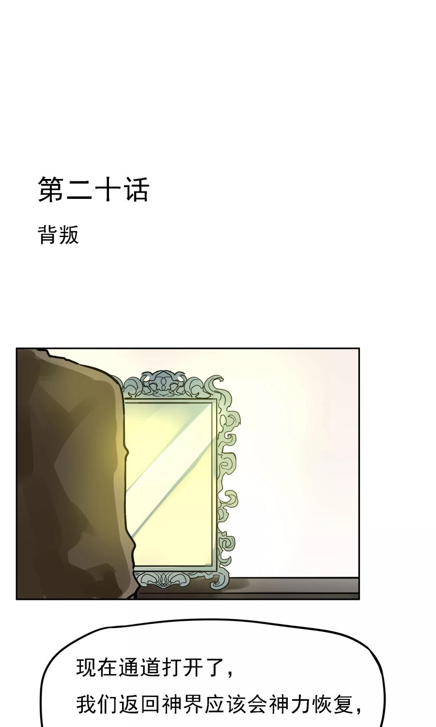第20话背叛-我的神！OMG-二次元动漫（第2张）