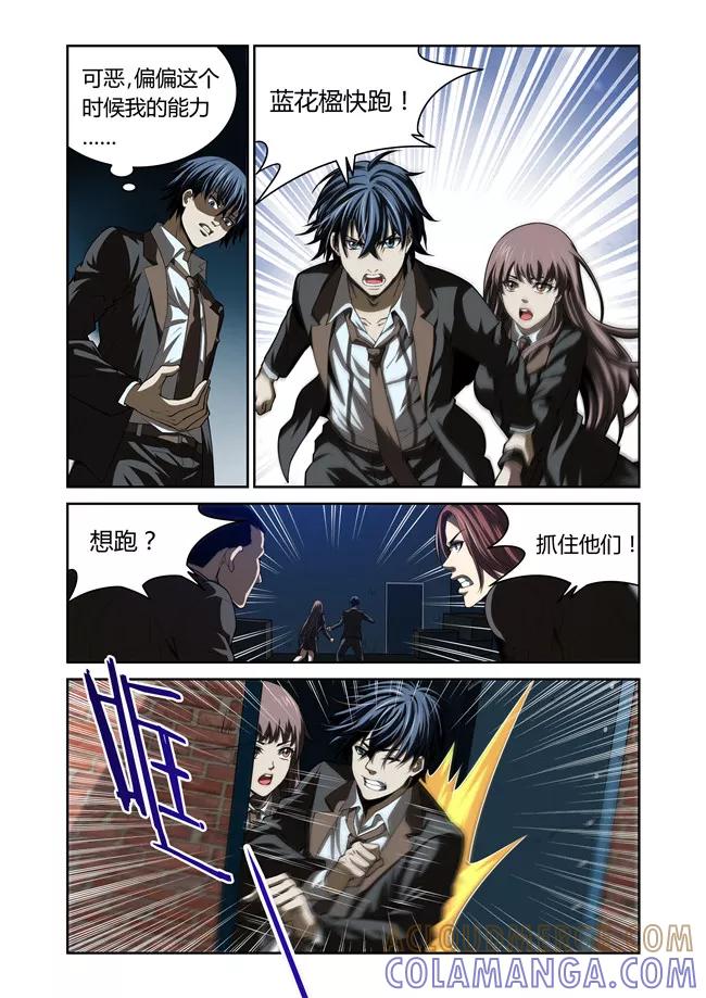 第21话-WAUD不死族-麦萌漫画（第2张）