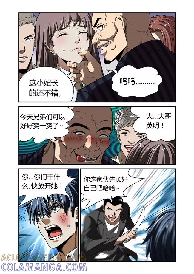 第21话-WAUD不死族-麦萌漫画（第5张）