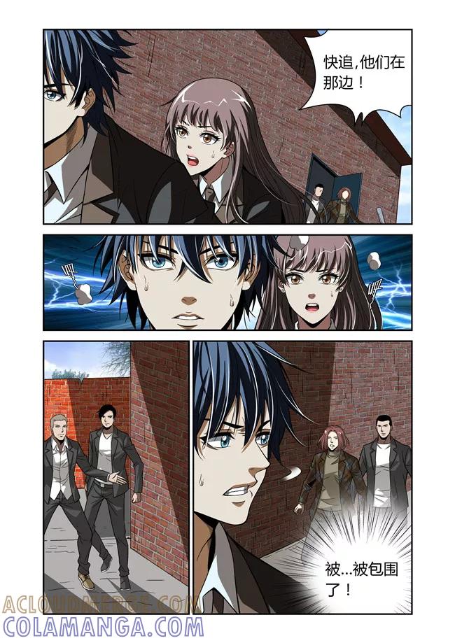 第21话-WAUD不死族-麦萌漫画（第3张）