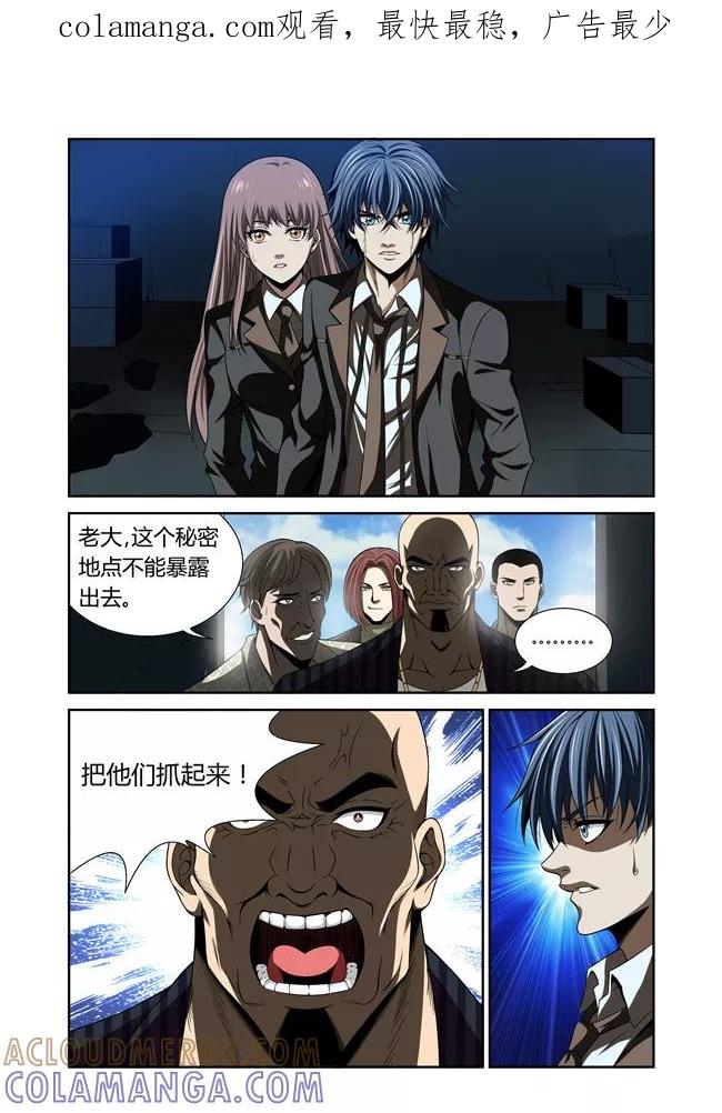 第21话-WAUD不死族-麦萌漫画（第1张）