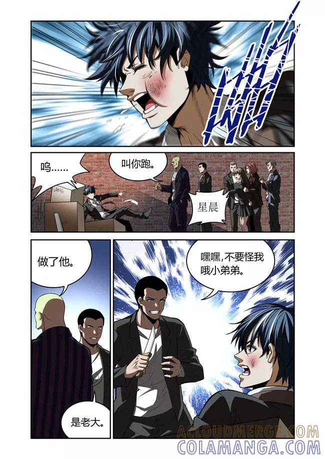 第21话-WAUD不死族-麦萌漫画（第4张）