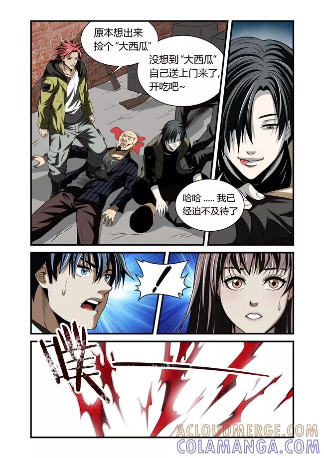 第21话-WAUD不死族-麦萌漫画（第8张）