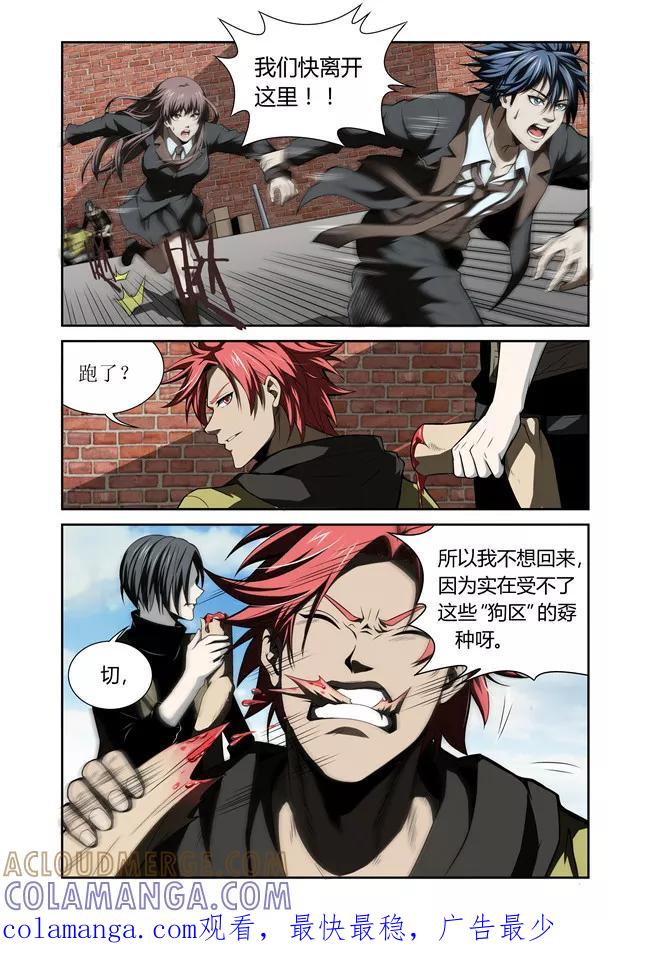 第21话-WAUD不死族-麦萌漫画（第9张）