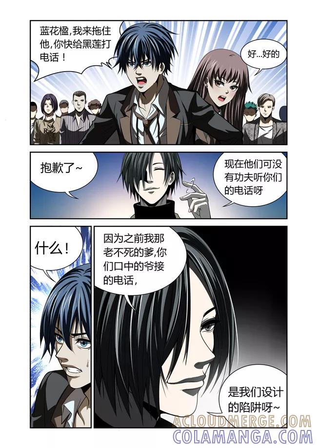 第22话-WAUD不死族-麦萌漫画（第7张）