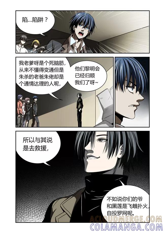 第22话-WAUD不死族-麦萌漫画（第8张）