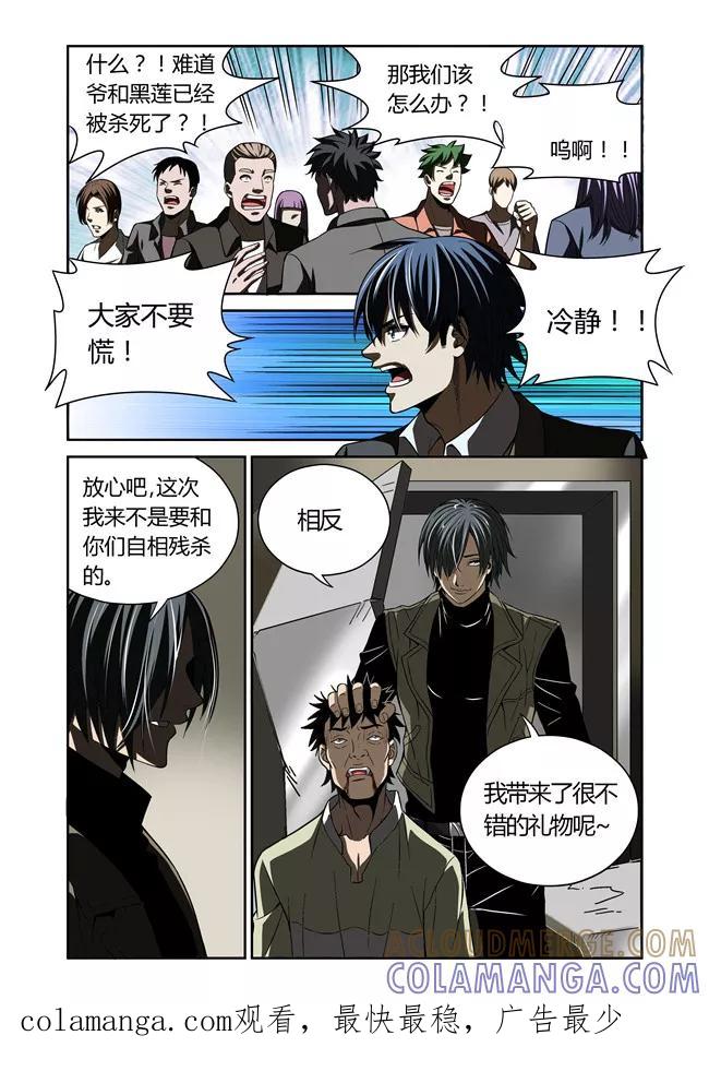 第22话-WAUD不死族-麦萌漫画（第9张）