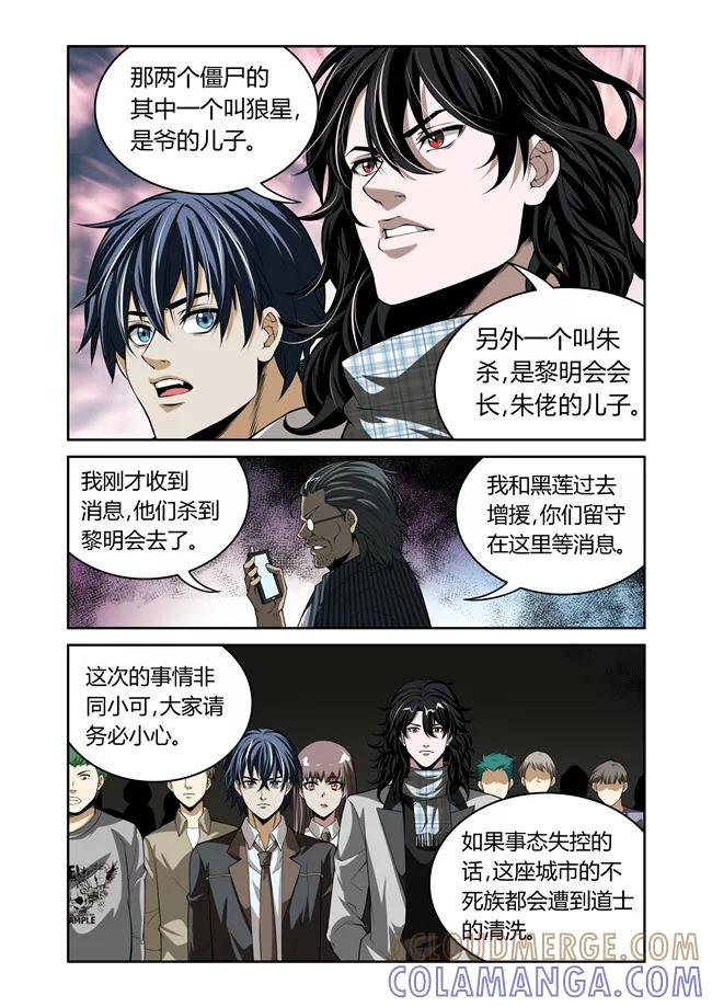 第22话-WAUD不死族-麦萌漫画（第4张）