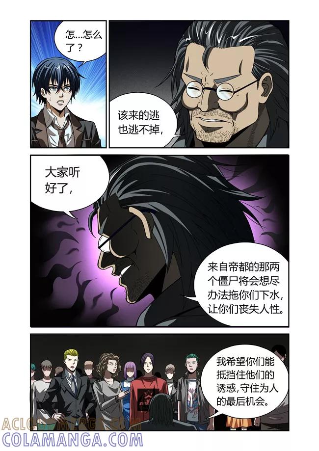 第22话-WAUD不死族-麦萌漫画（第2张）